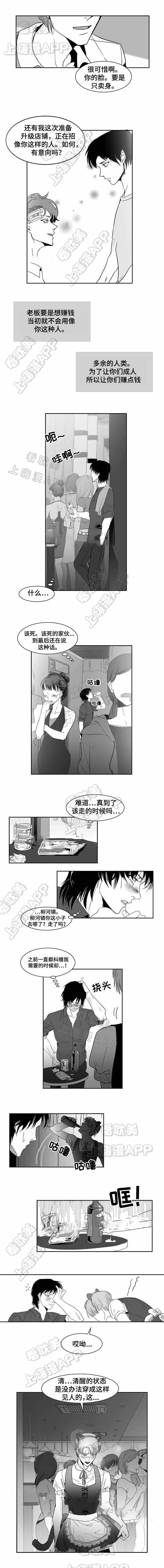 《师生同娱》第19话 第4页