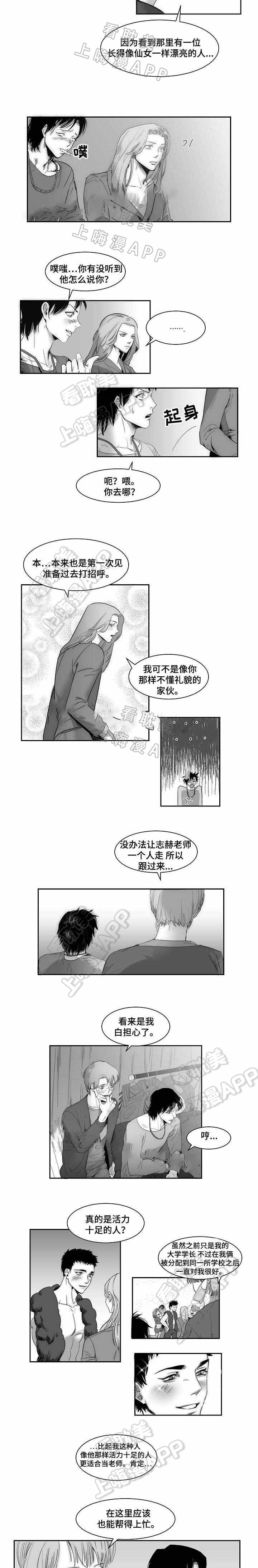 《师生同娱》第23话 第2页