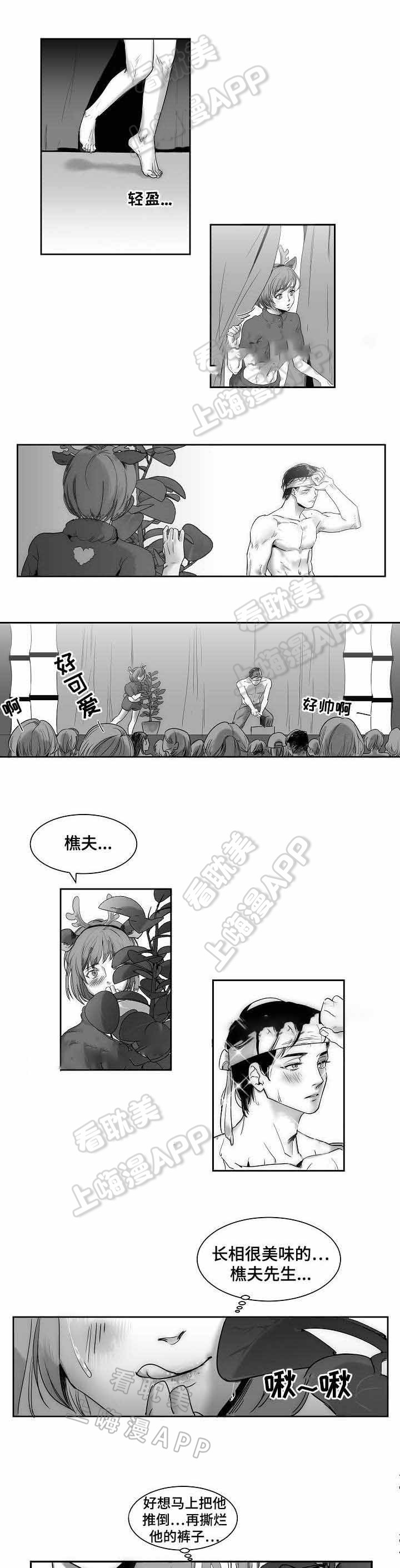 《师生同娱》第22话 第5页