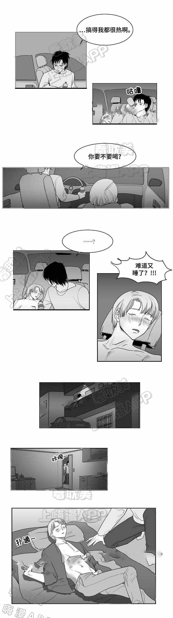 《师生同娱》第25话 第1页