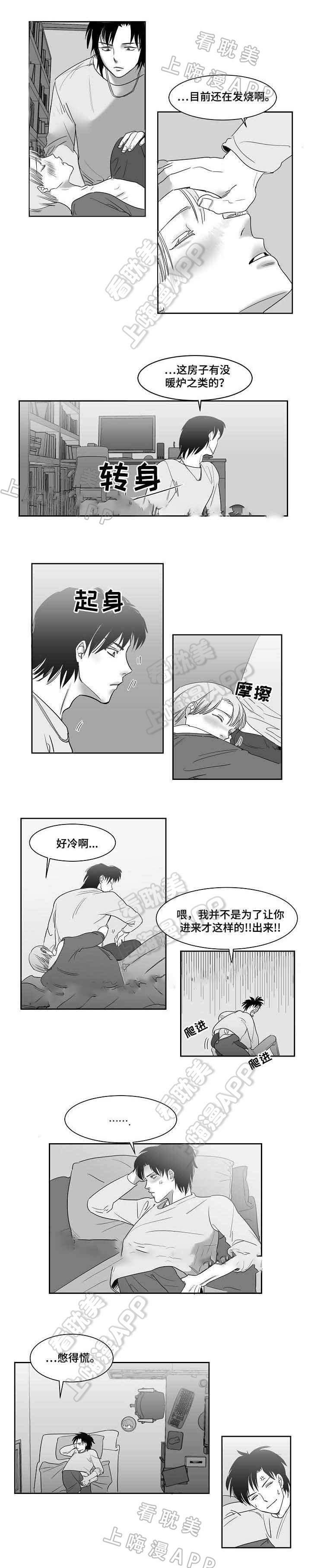 《师生同娱》第25话 第2页