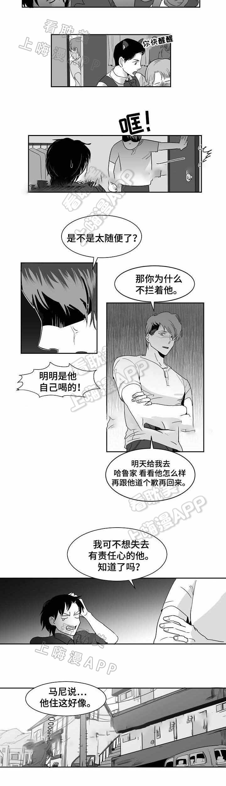 《师生同娱》第21话 第2页