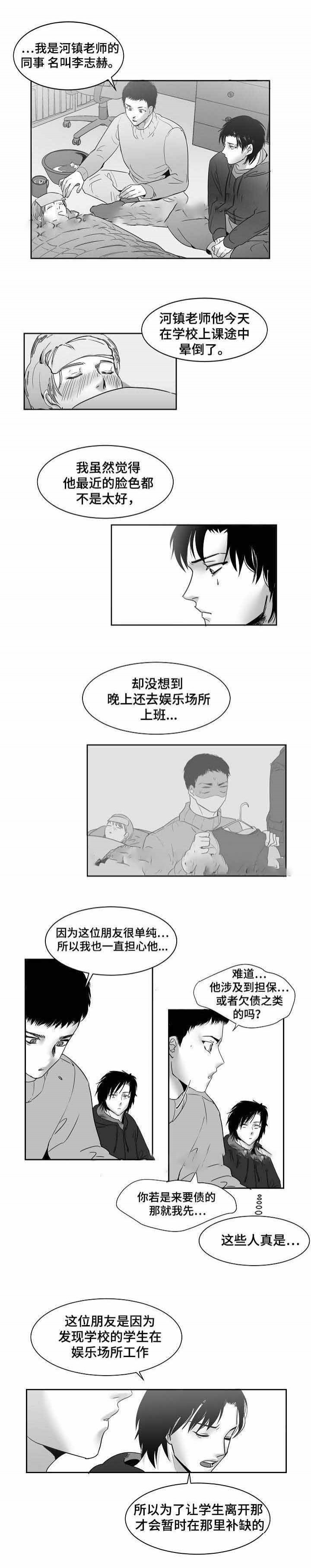 《师生同娱》第21话 第4页