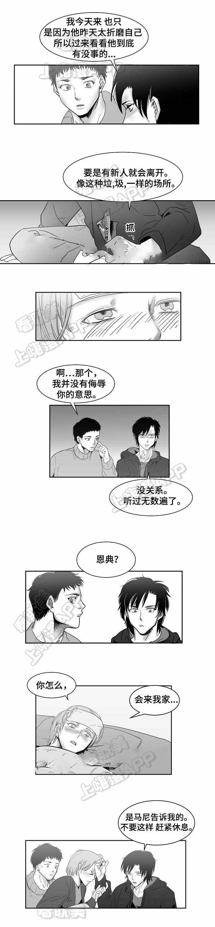 《师生同娱》第21话 第5页