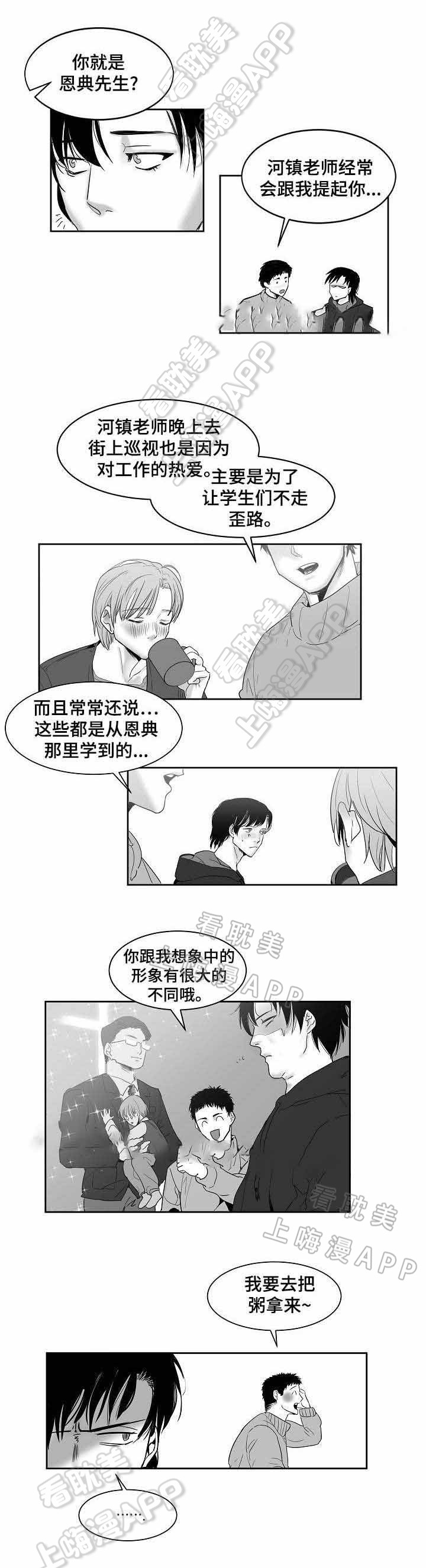 《师生同娱》第21话 第6页