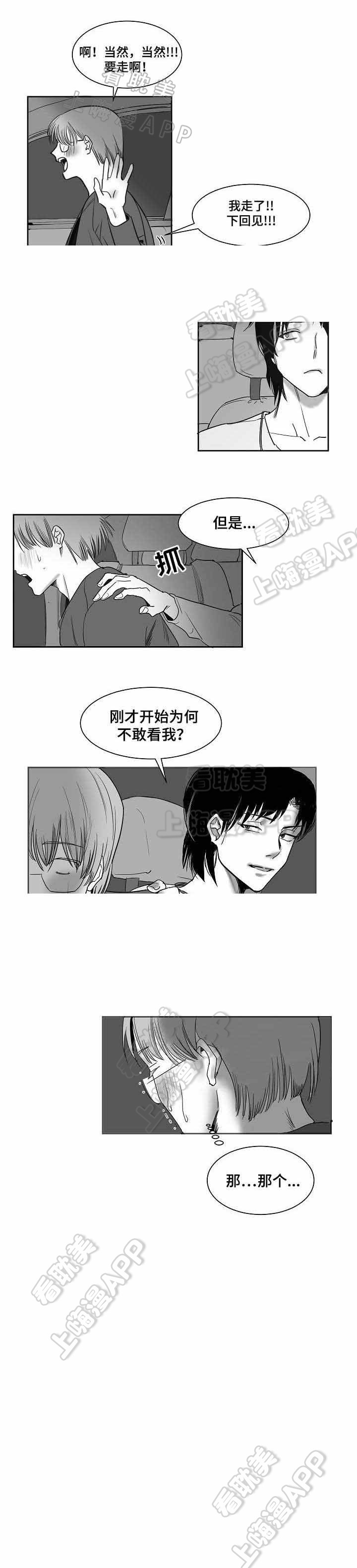 《师生同娱》第24话 第3页