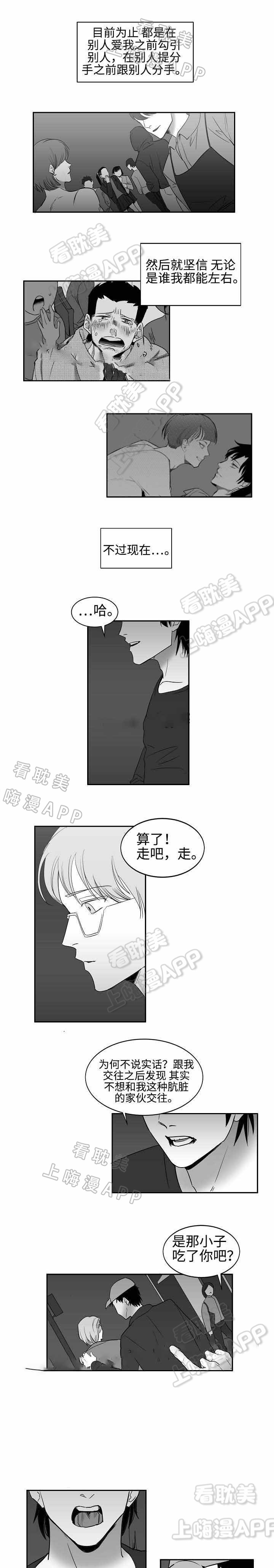 《师生同娱》第30话 第5页