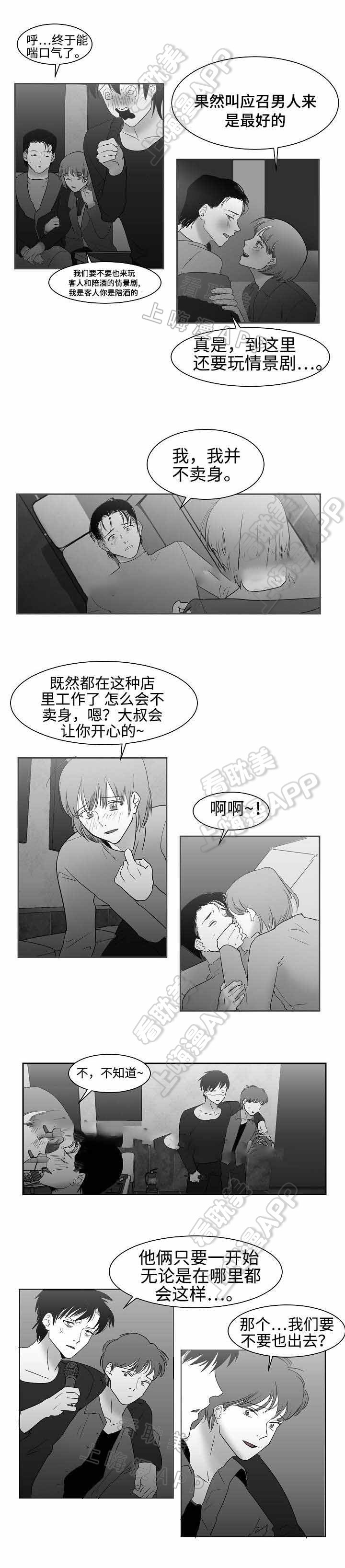 《师生同娱》第29话 第3页