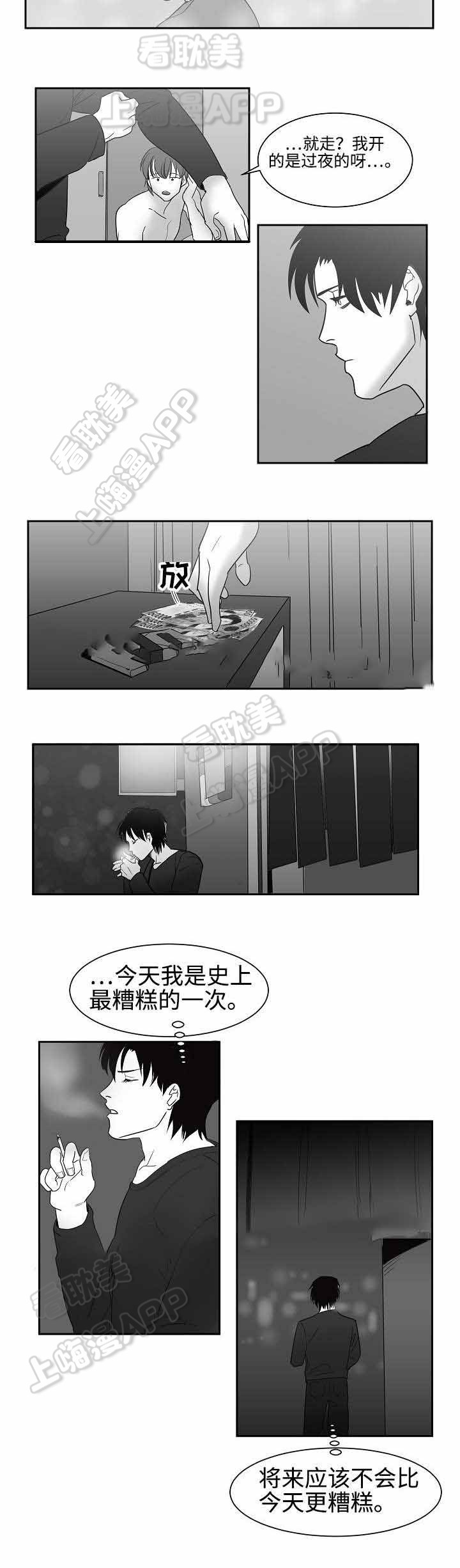 《师生同娱》第29话 第4页