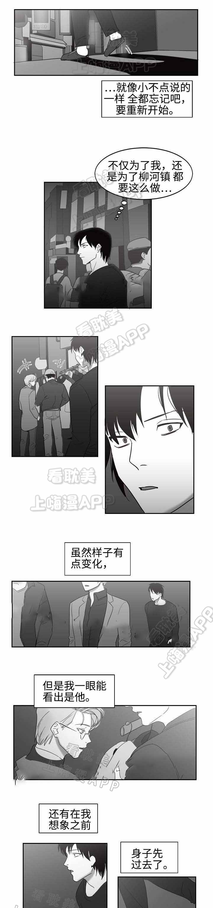 《师生同娱》第29话 第5页