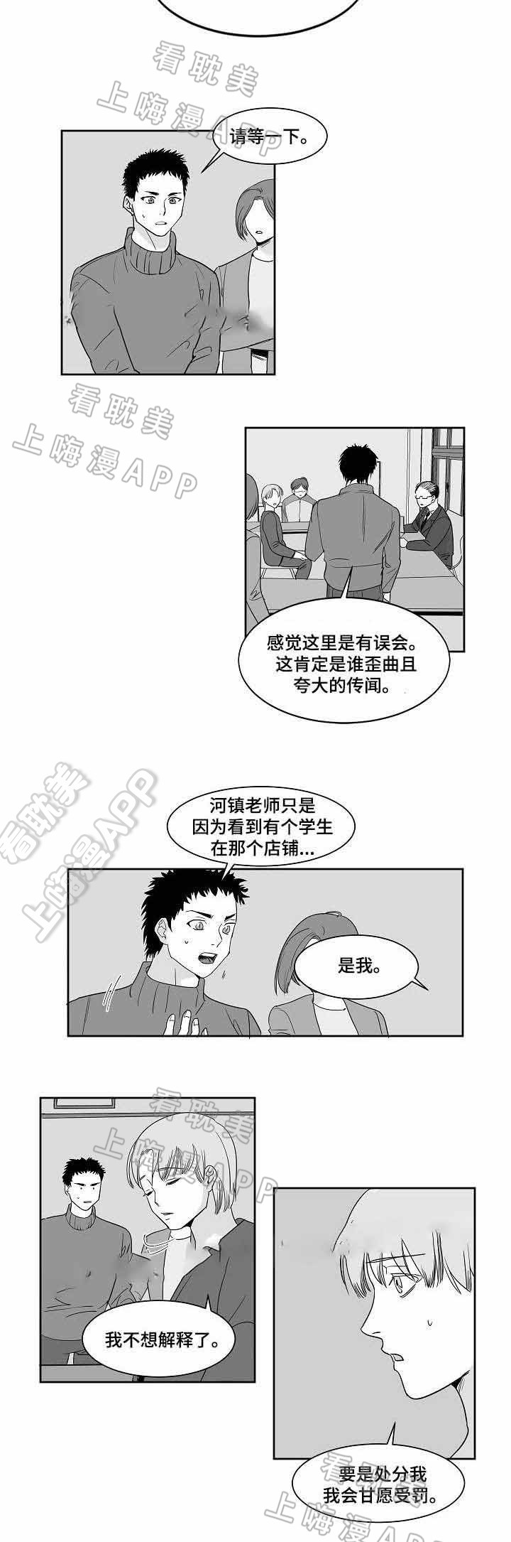 《师生同娱》第26话 第4页