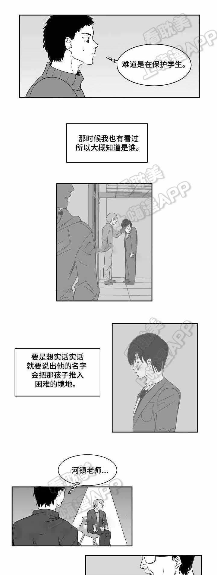 《师生同娱》第27话 第1页