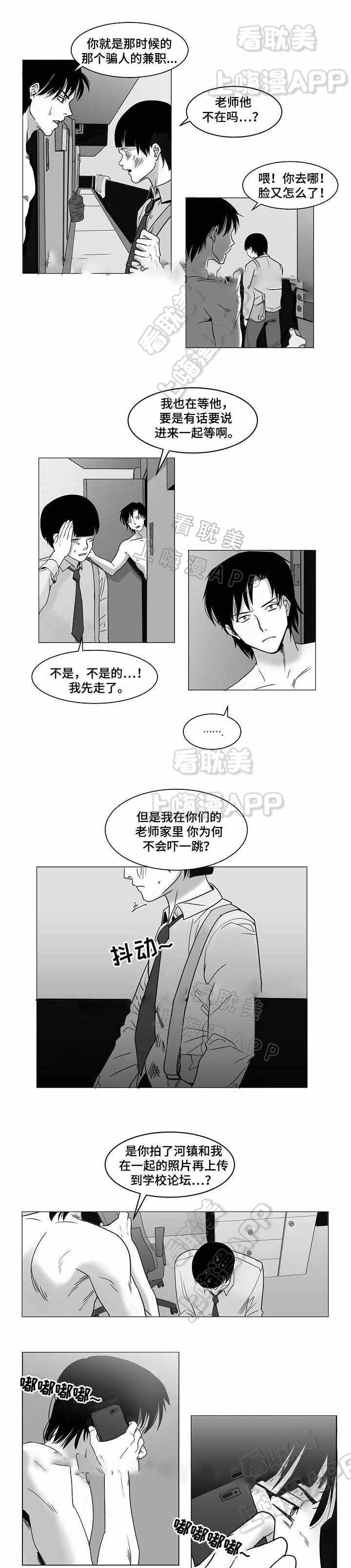 《师生同娱》第27话 第4页