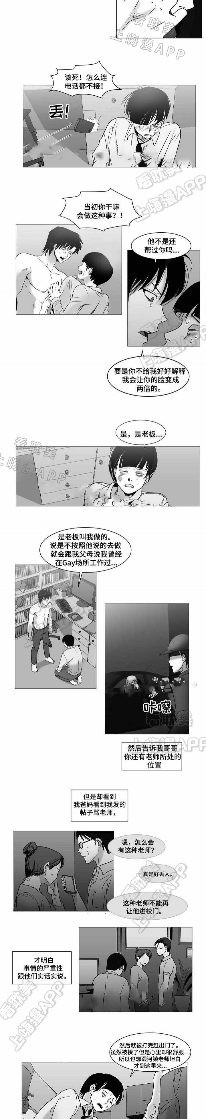 《师生同娱》第27话 第5页