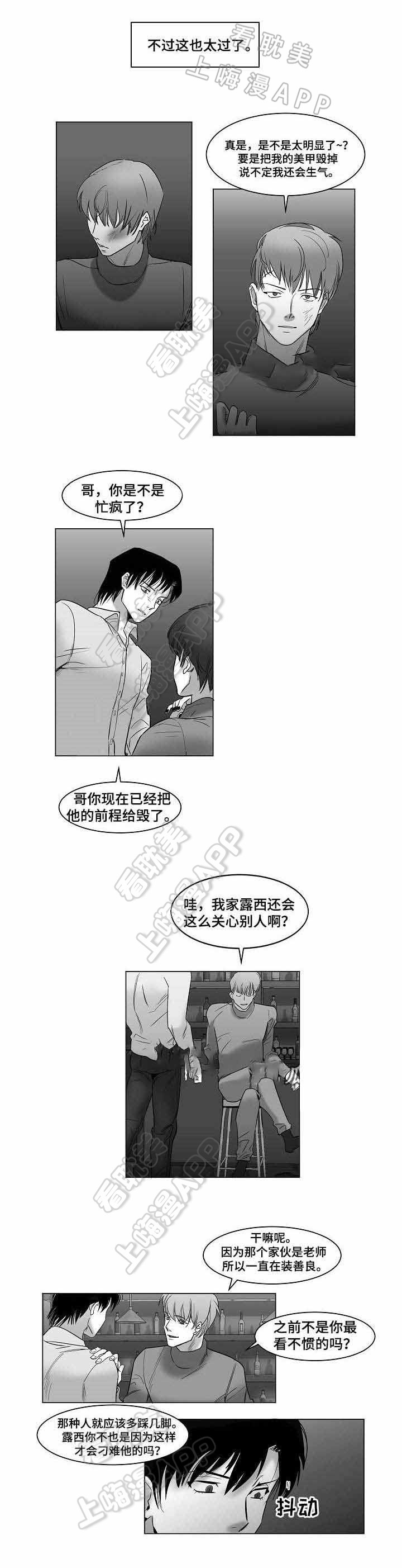 《师生同娱》第28话 第1页