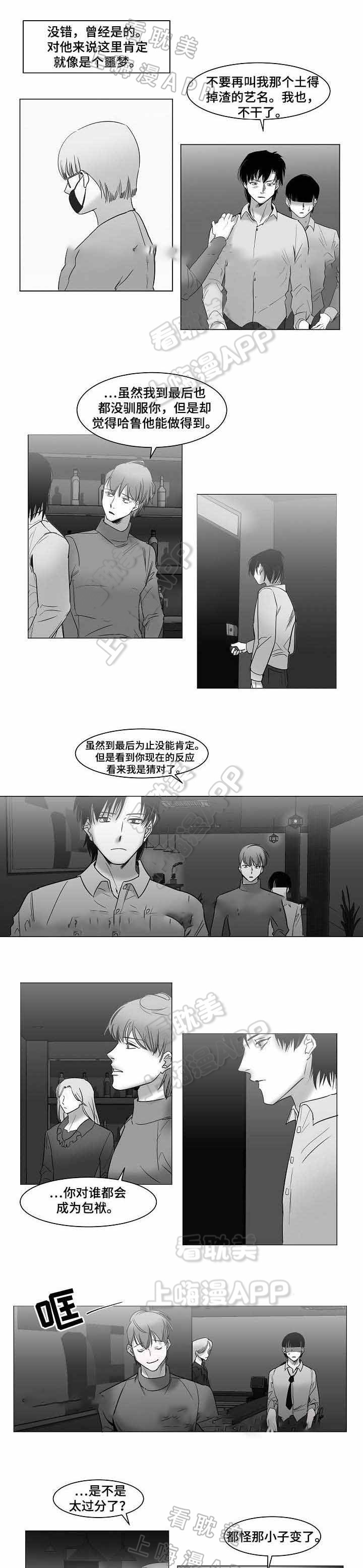 《师生同娱》第28话 第2页