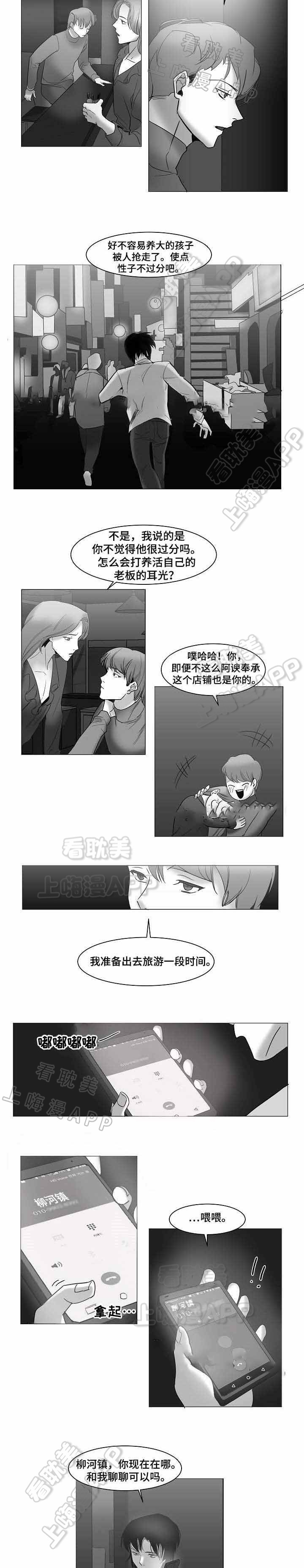 《师生同娱》第28话 第3页