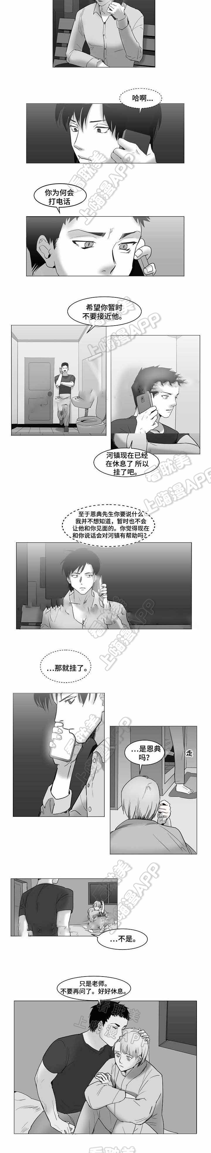 《师生同娱》第28话 第4页