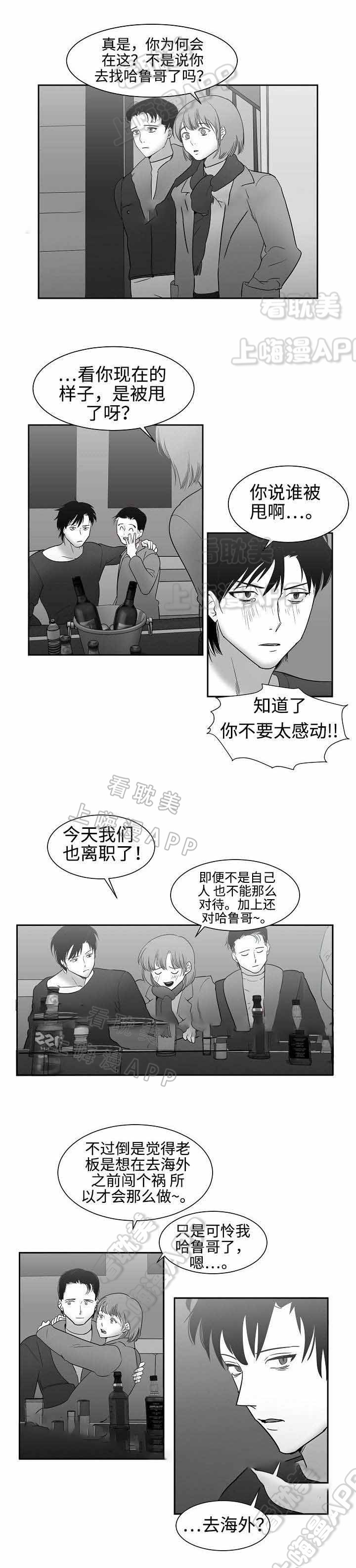 《师生同娱》第28话 第6页