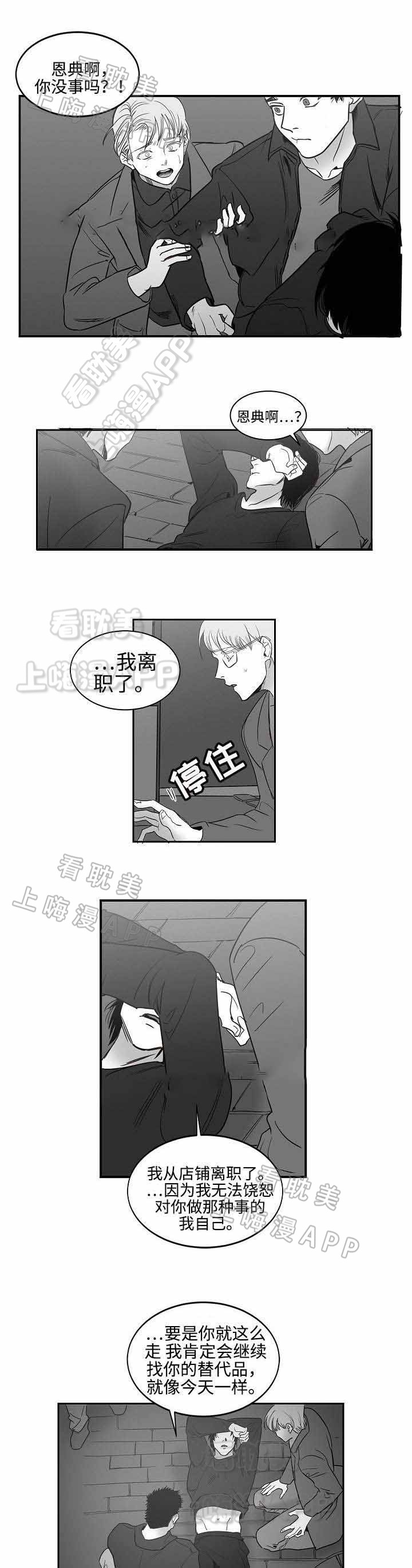 《师生同娱》第31话 第1页