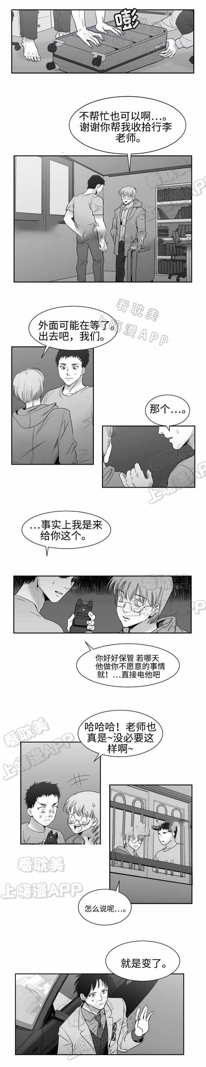 《师生同娱》第31话 第3页