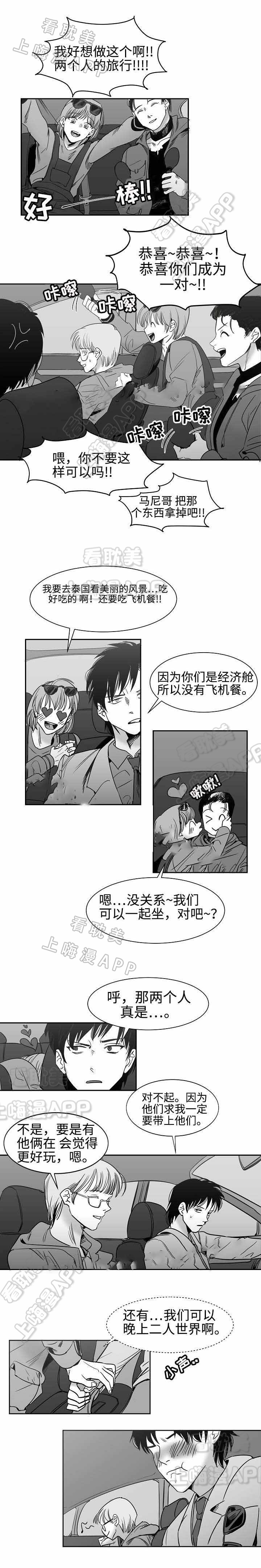 《师生同娱》第31话 第4页