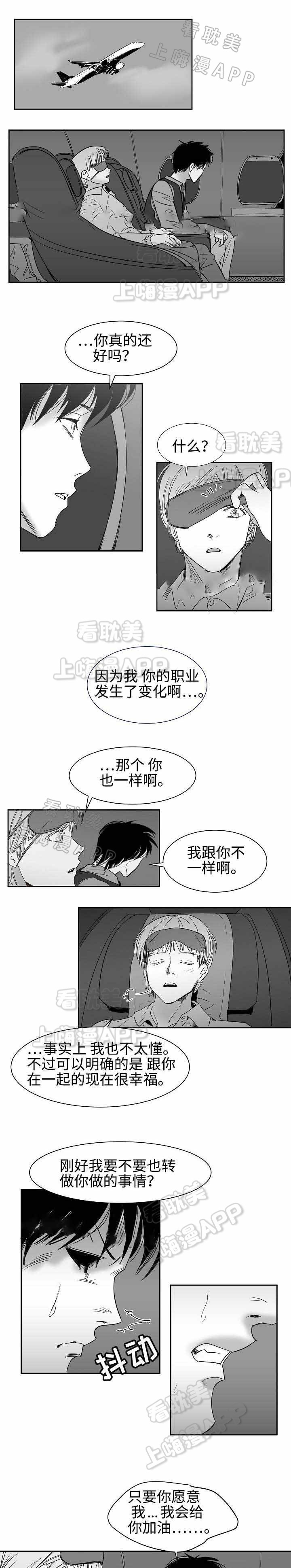 《师生同娱》第31话 第5页
