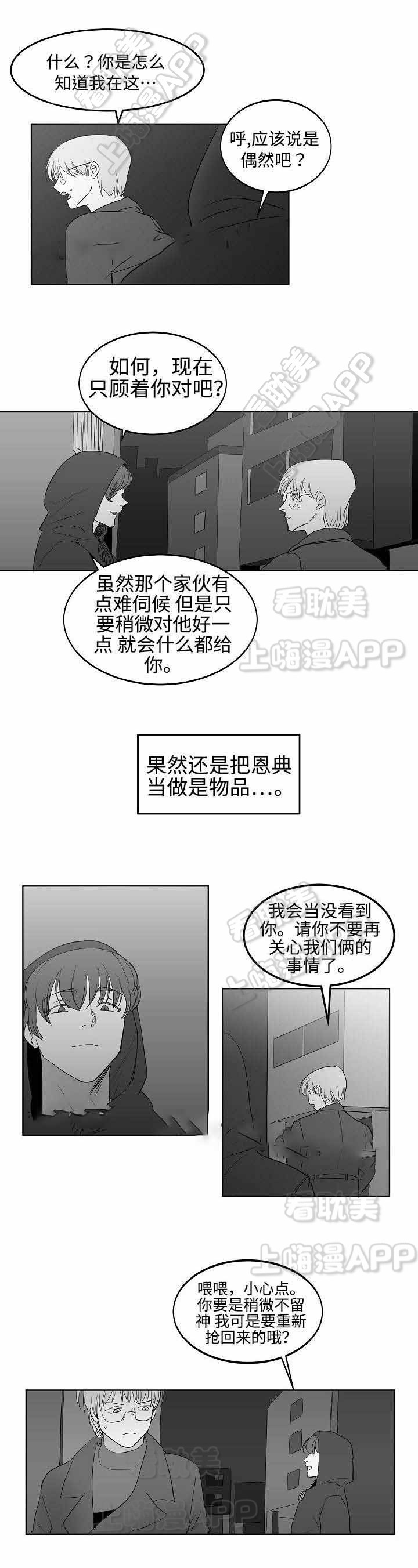 《师生同娱》第33话 第1页