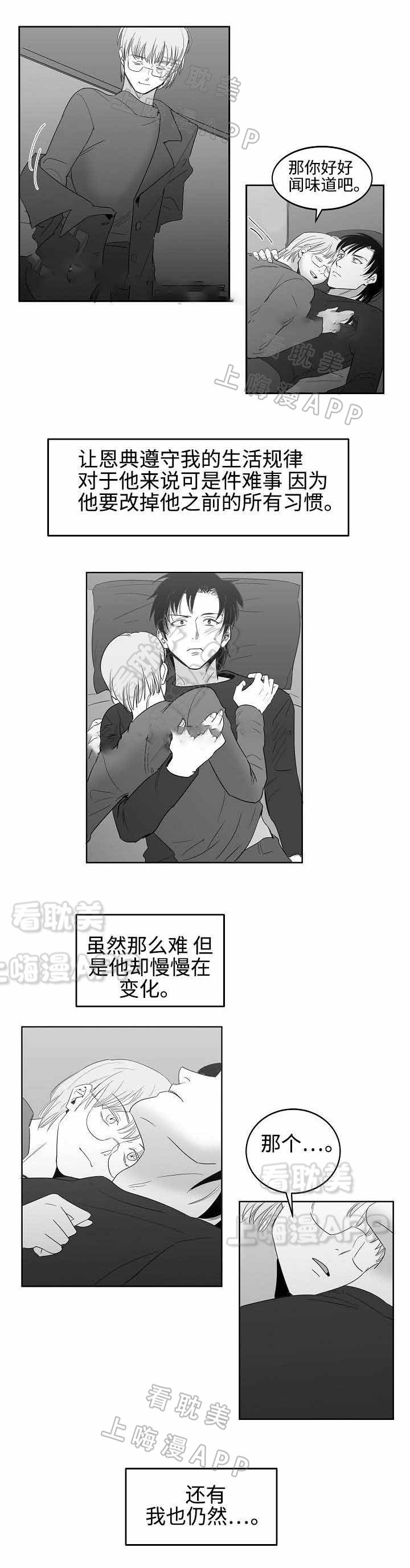 《师生同娱》第33话 第3页