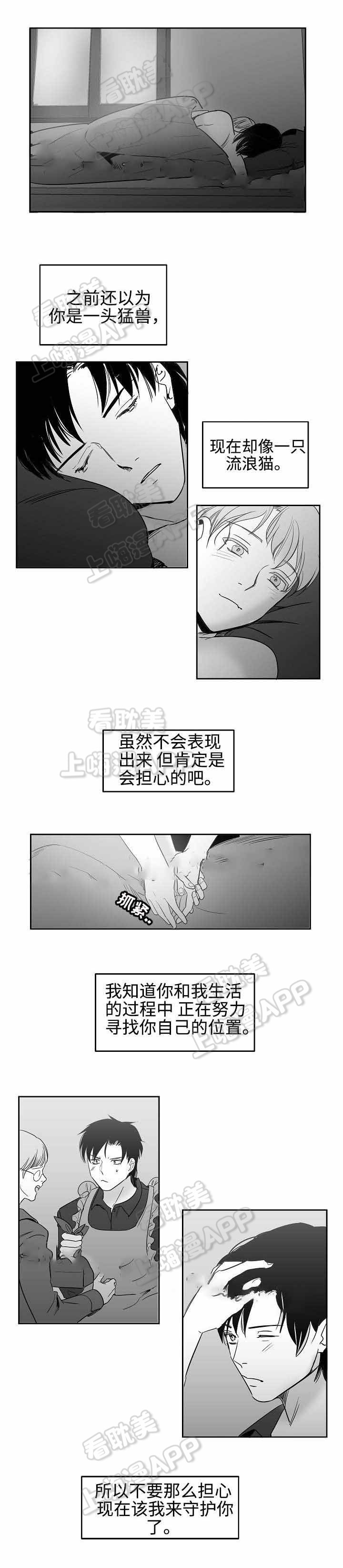 《师生同娱》第33话 第4页