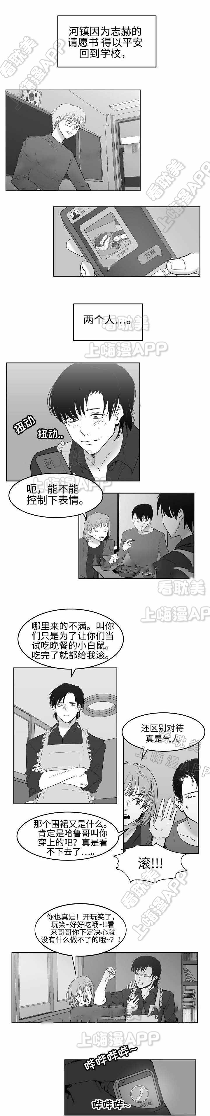《师生同娱》第32话 第3页