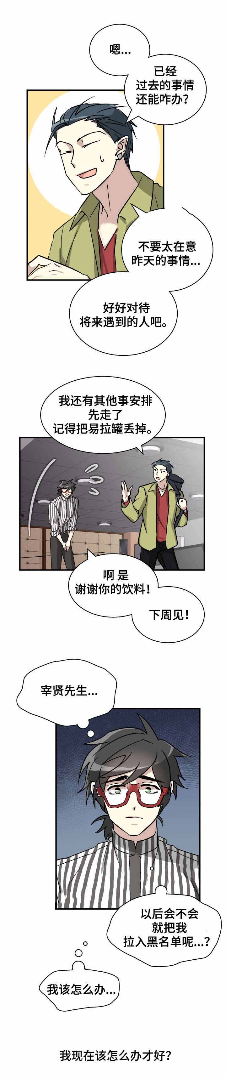 《蜕变追爱》第5话 第10页
