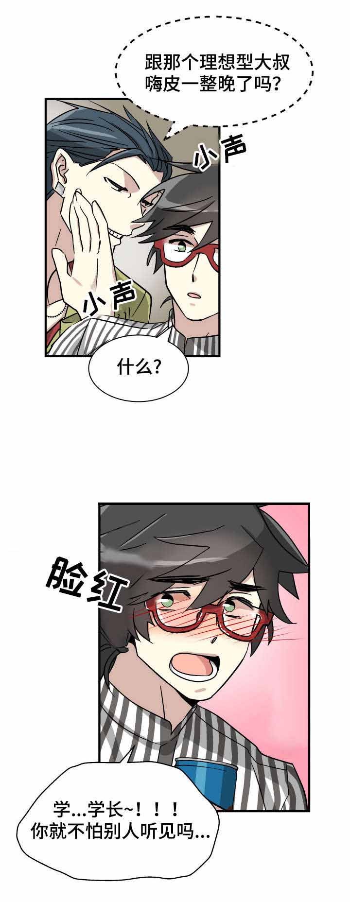 《蜕变追爱》第5话 第5页