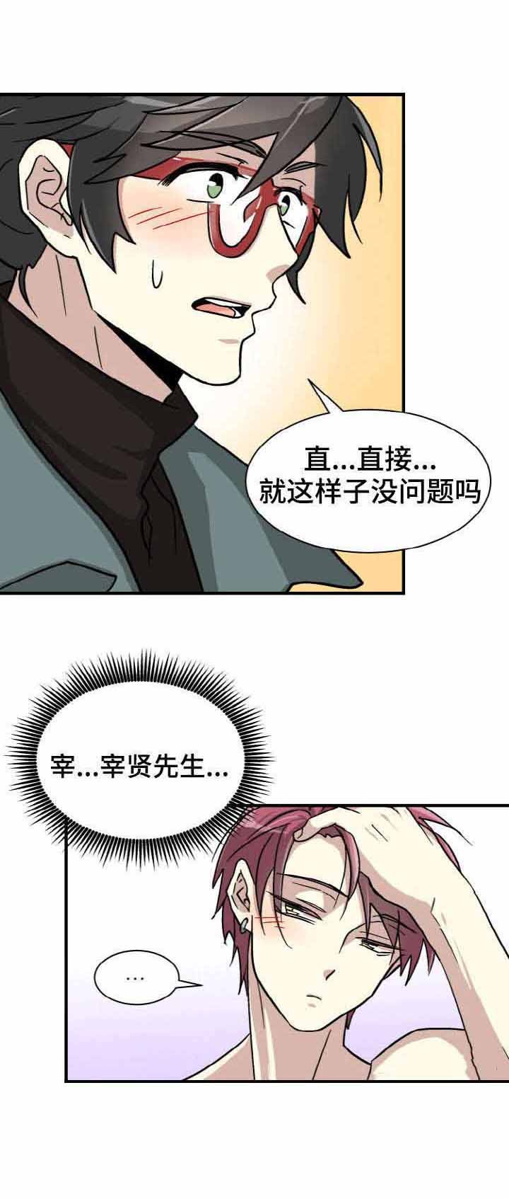 《蜕变追爱》第4话 第2页