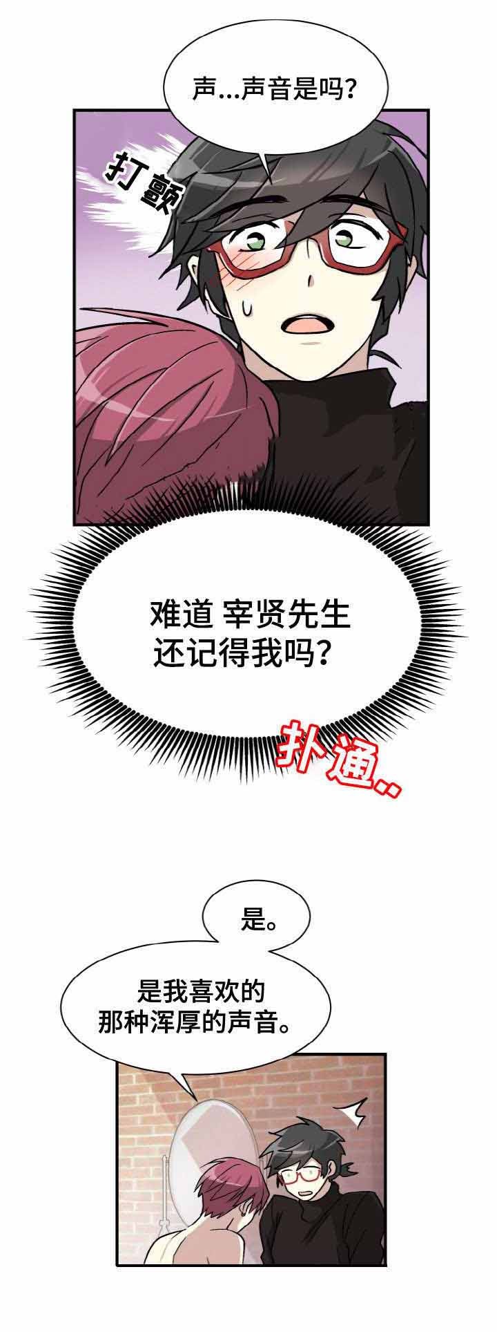 《蜕变追爱》第4话 第3页