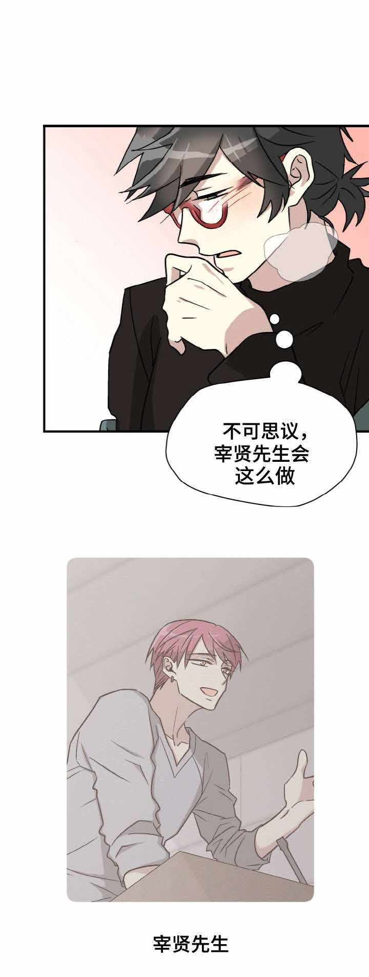 《蜕变追爱》第4话 第4页