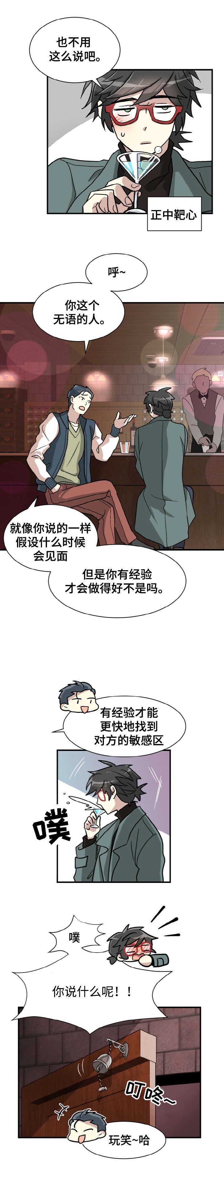 《蜕变追爱》第2话 第10页