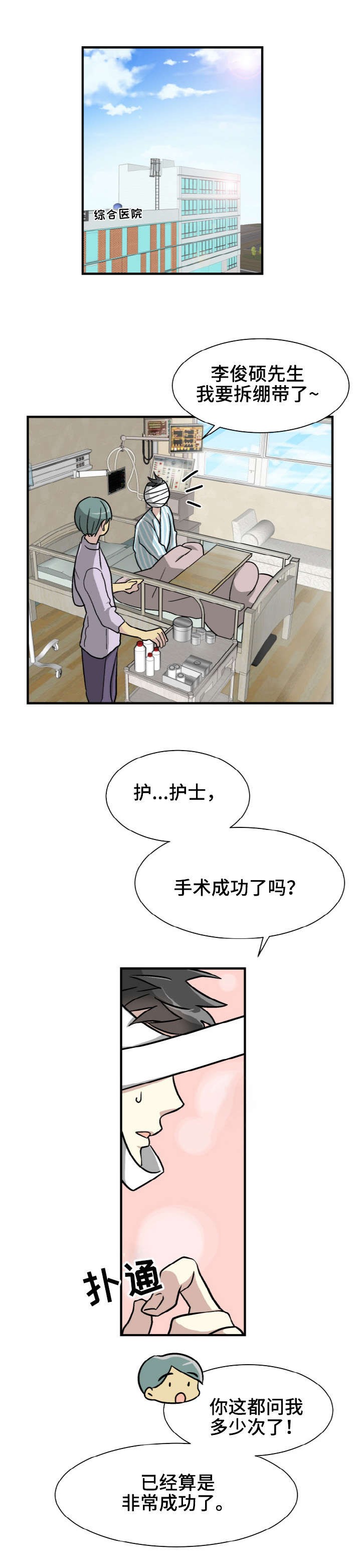 《蜕变追爱》第2话 第1页