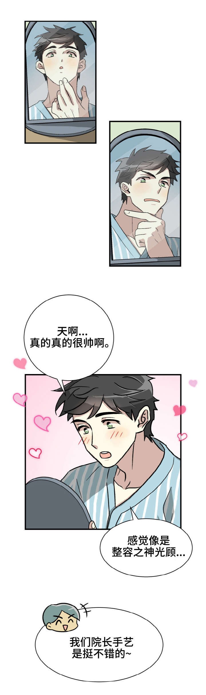 《蜕变追爱》第2话 第4页