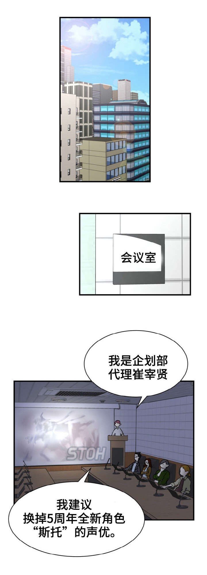 《蜕变追爱》第1话 第10页