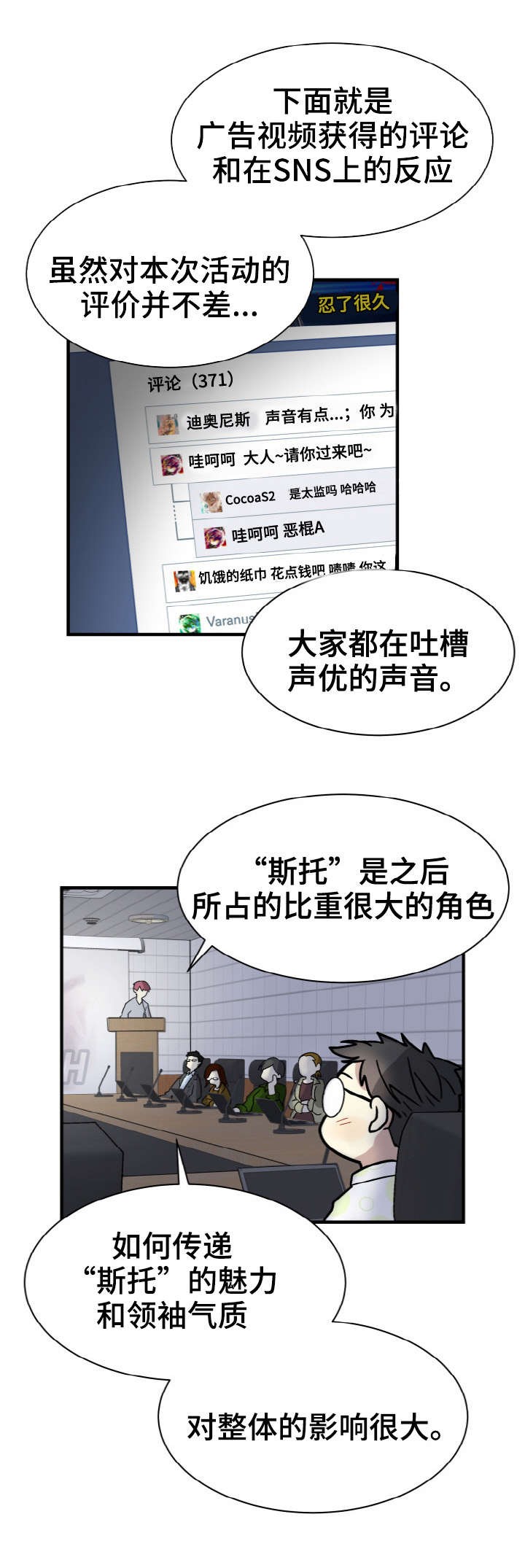 《蜕变追爱》第1话 第11页