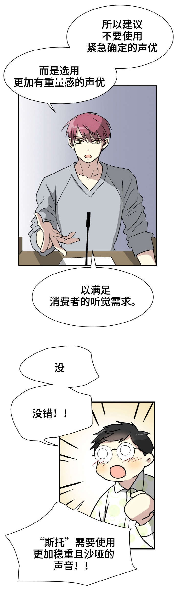 《蜕变追爱》第1话 第12页