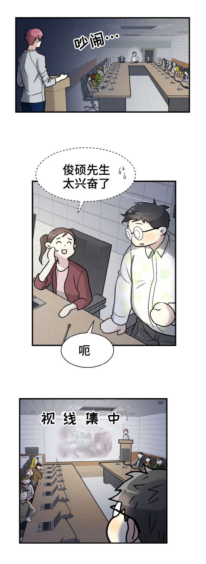 《蜕变追爱》第1话 第13页