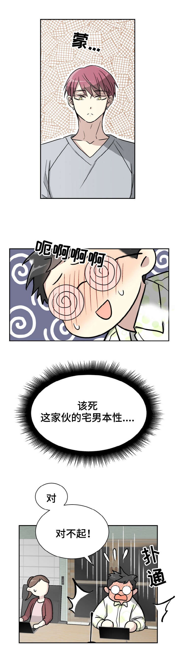 《蜕变追爱》第1话 第14页