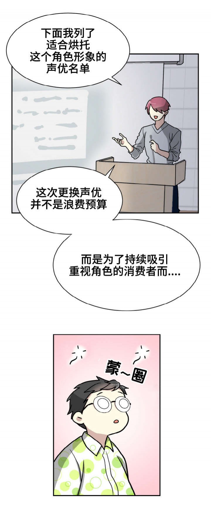 《蜕变追爱》第1话 第16页