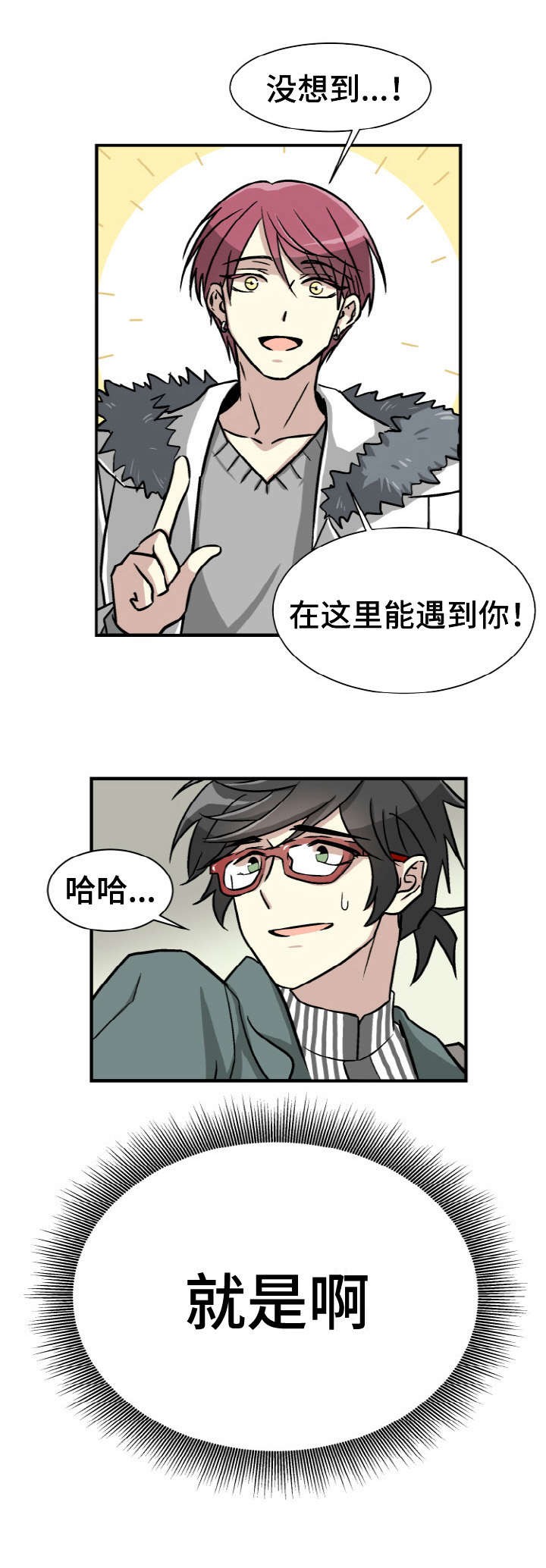 《蜕变追爱》第1话 第4页