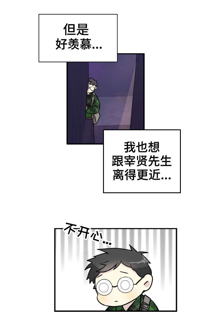 《蜕变追爱》第1话 第9页