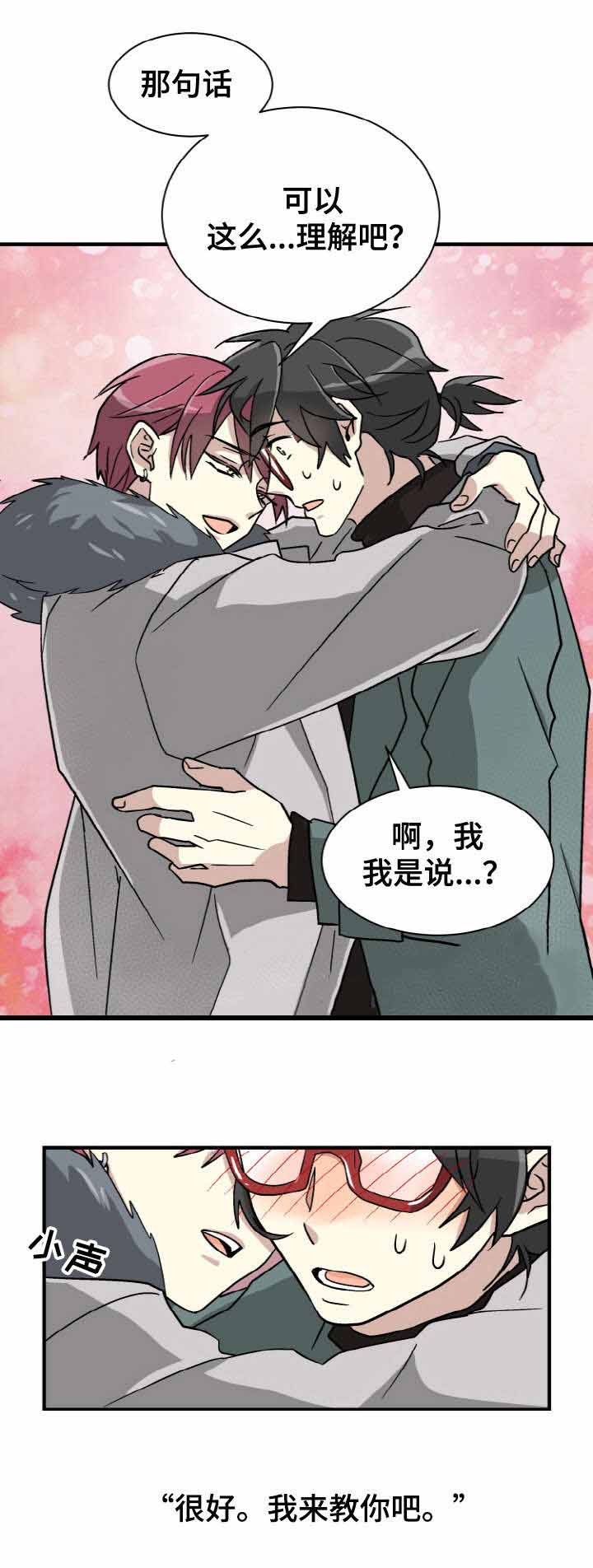 《蜕变追爱》第3话 第11页