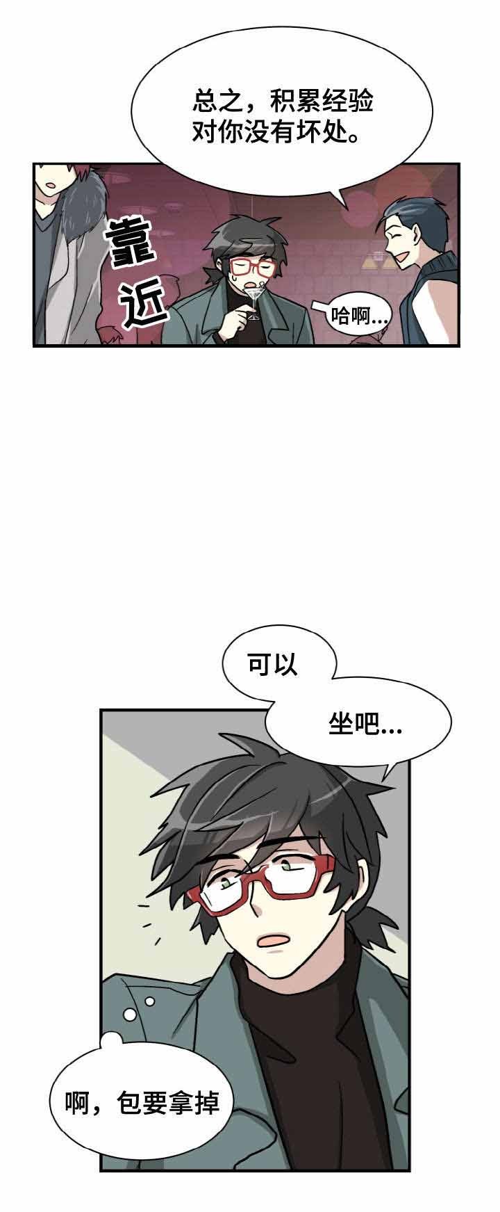 《蜕变追爱》第3话 第1页