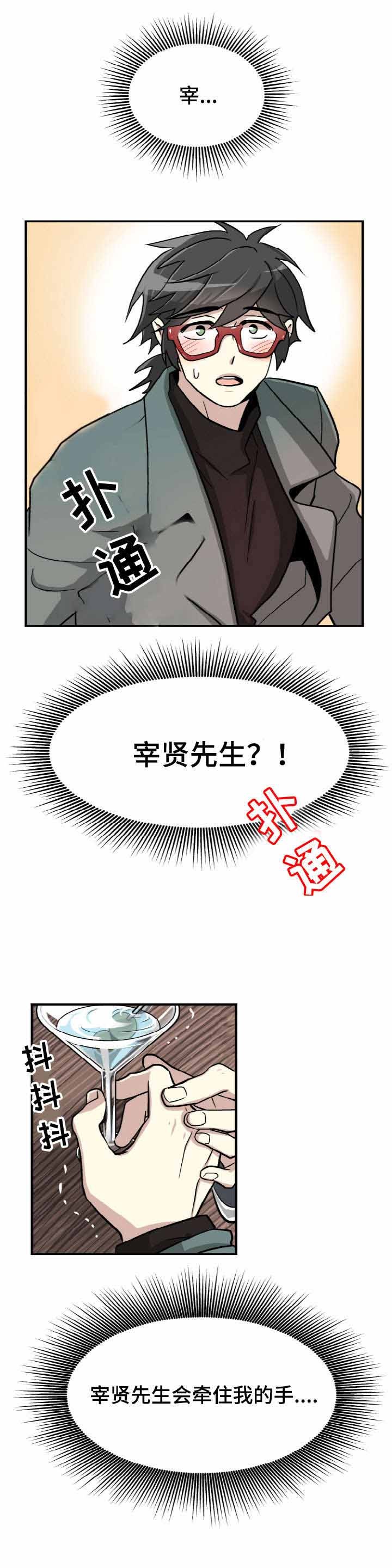 《蜕变追爱》第3话 第3页